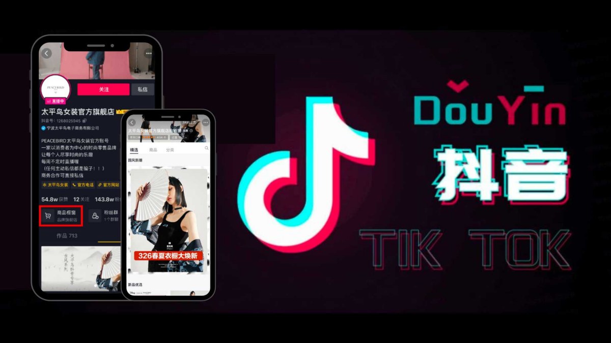 douyin apk banner